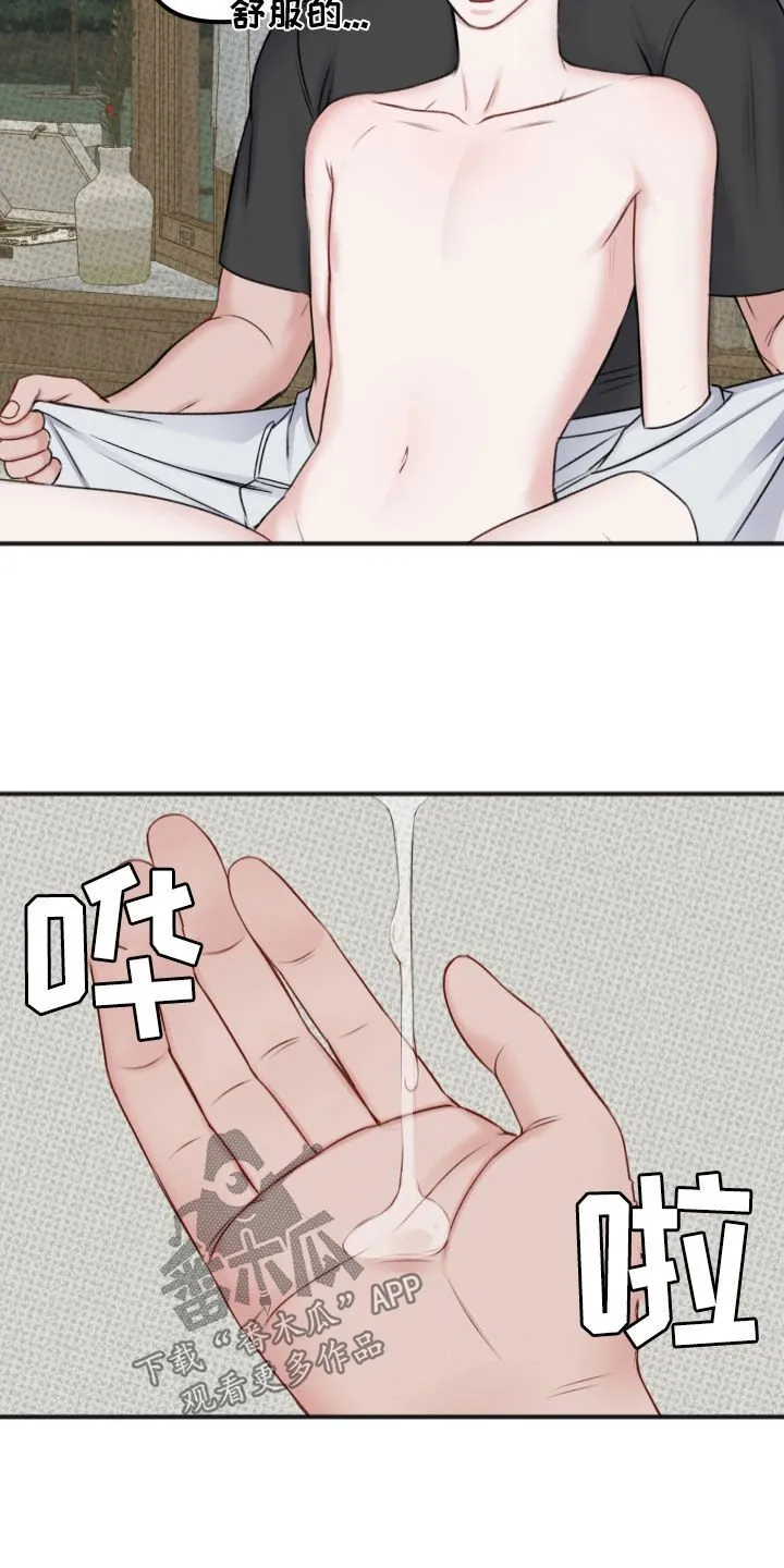 第16章：太直接了 第2页