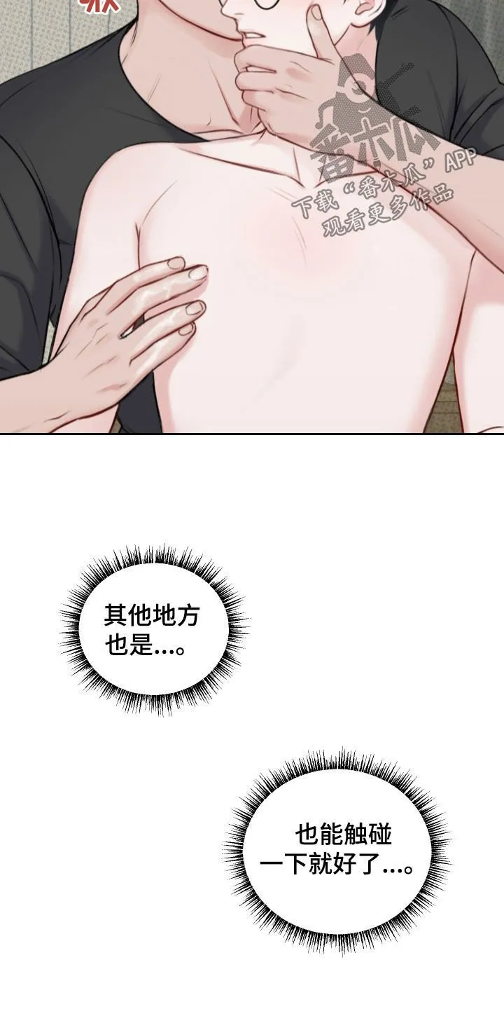 第16章：太直接了 第8页