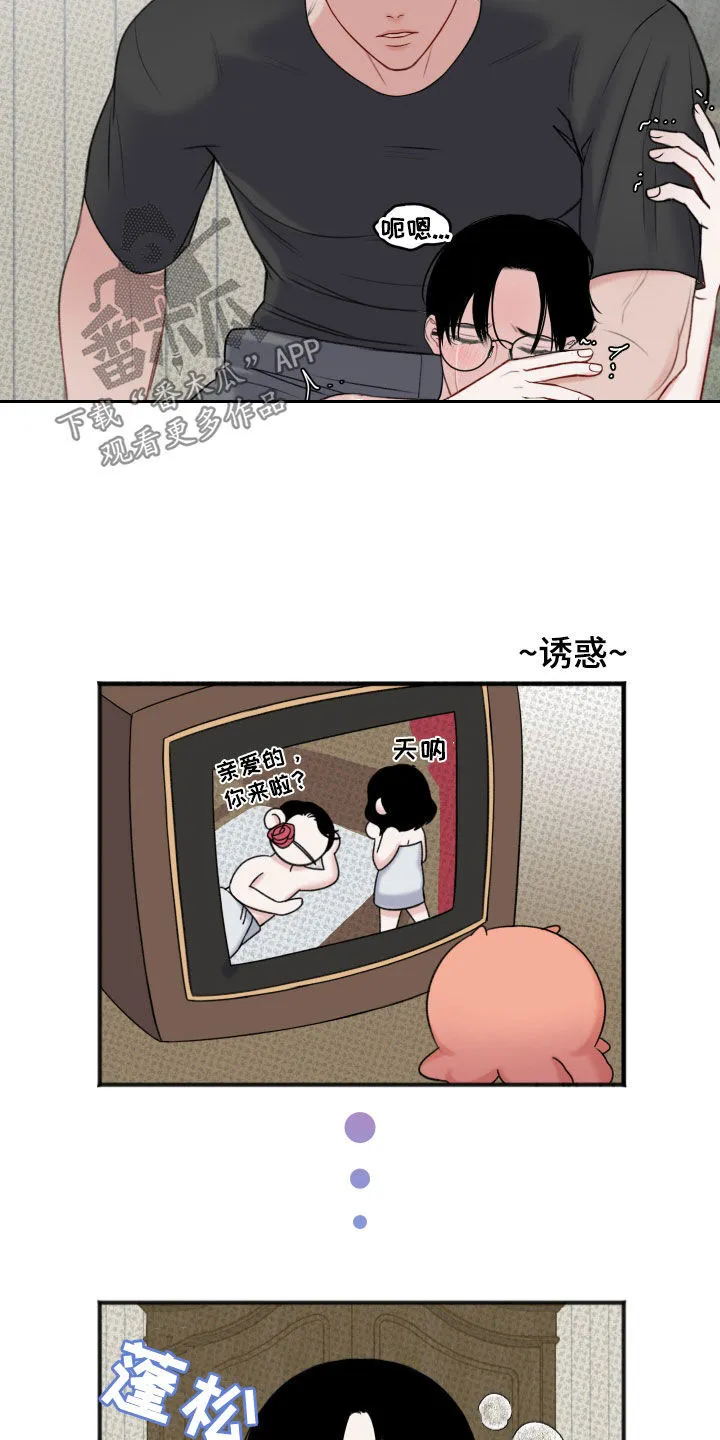 第16章：太直接了 第17页