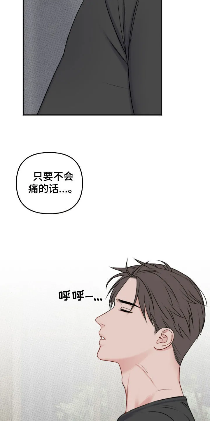 第17章：没法忍受 第9页