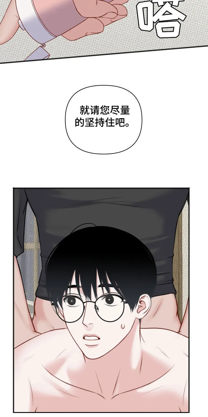 第17章：没法忍受 第11页
