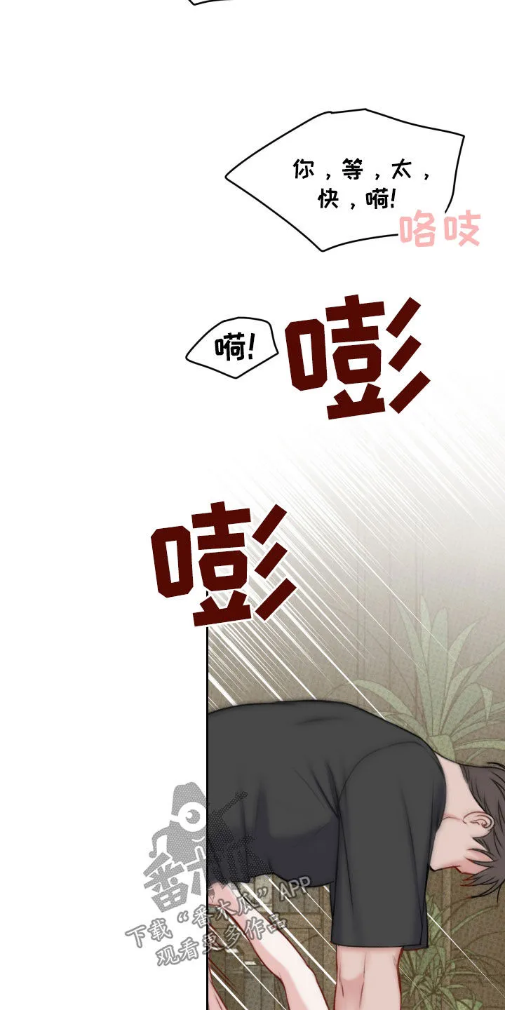 第17章：没法忍受 第13页