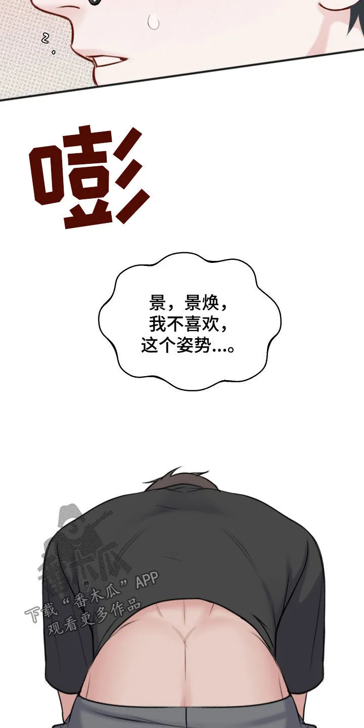 第17章：没法忍受 第16页