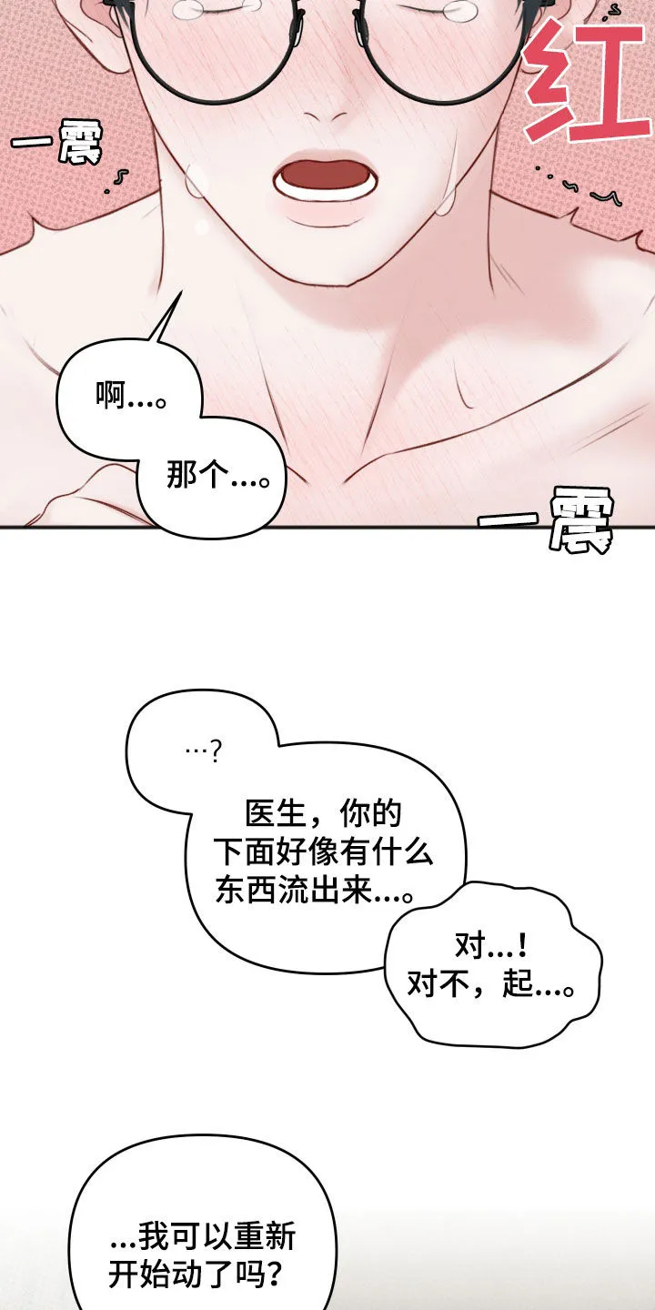 第17章：没法忍受 第32页