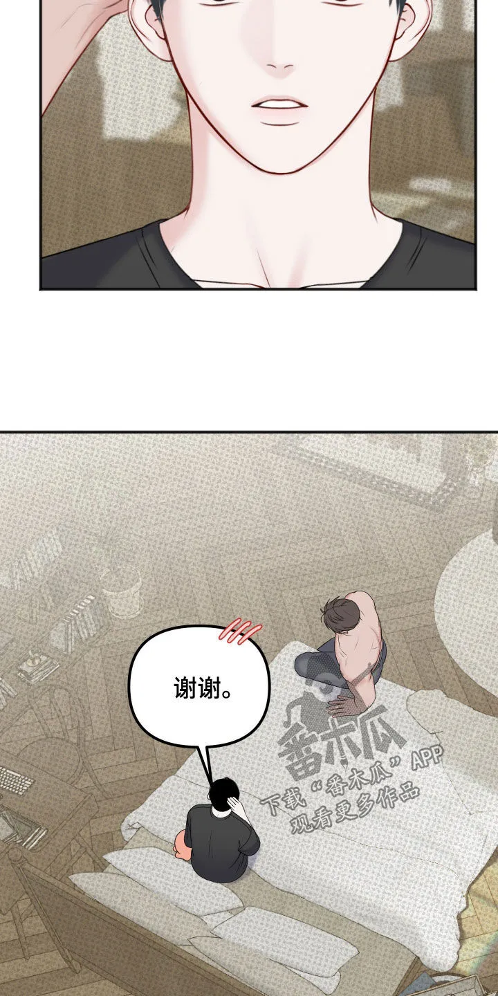 第18章：伤口 第16页