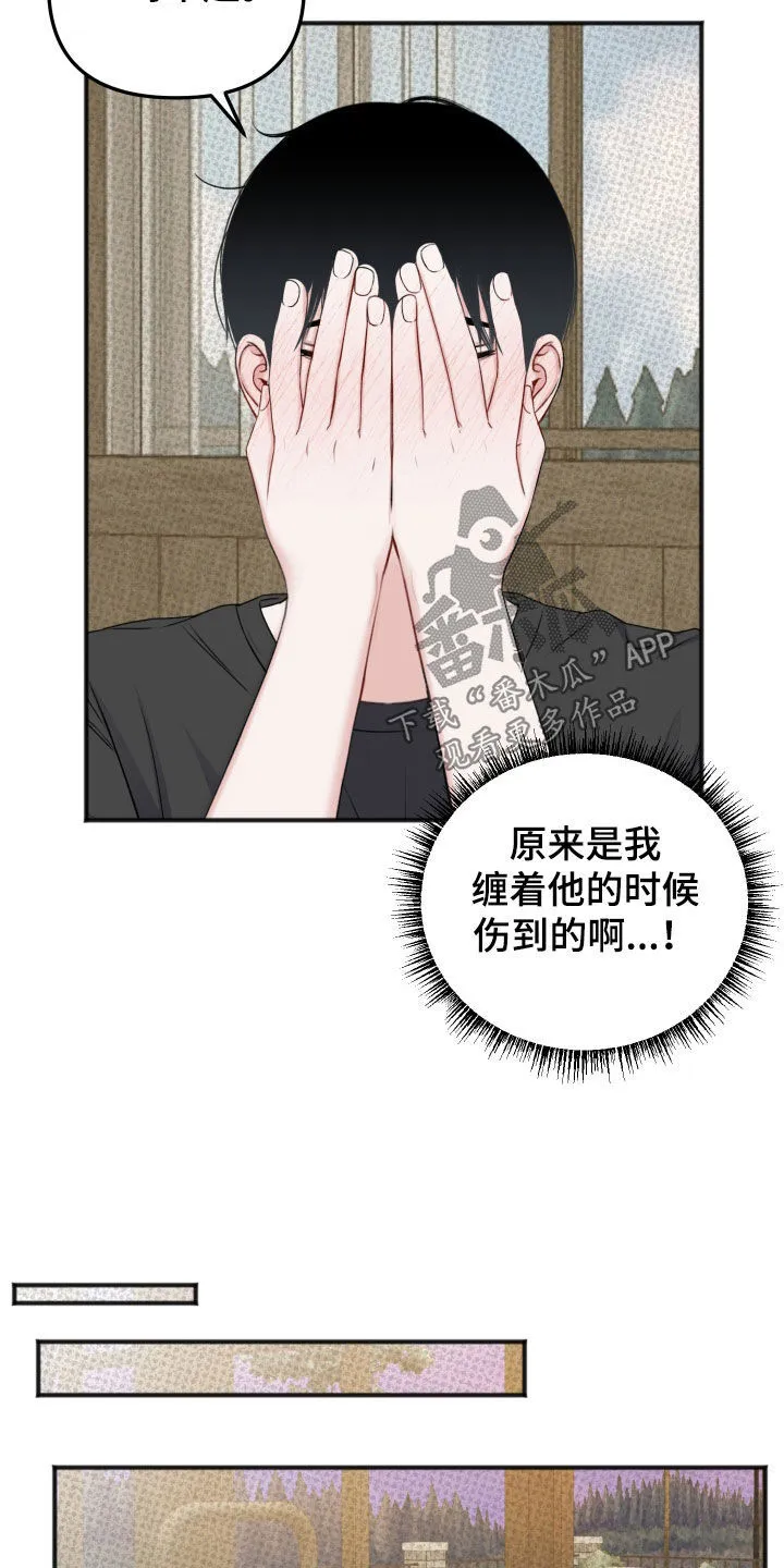 第18章：伤口 第21页