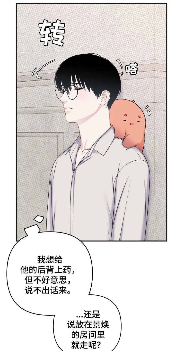 第18章：伤口 第25页