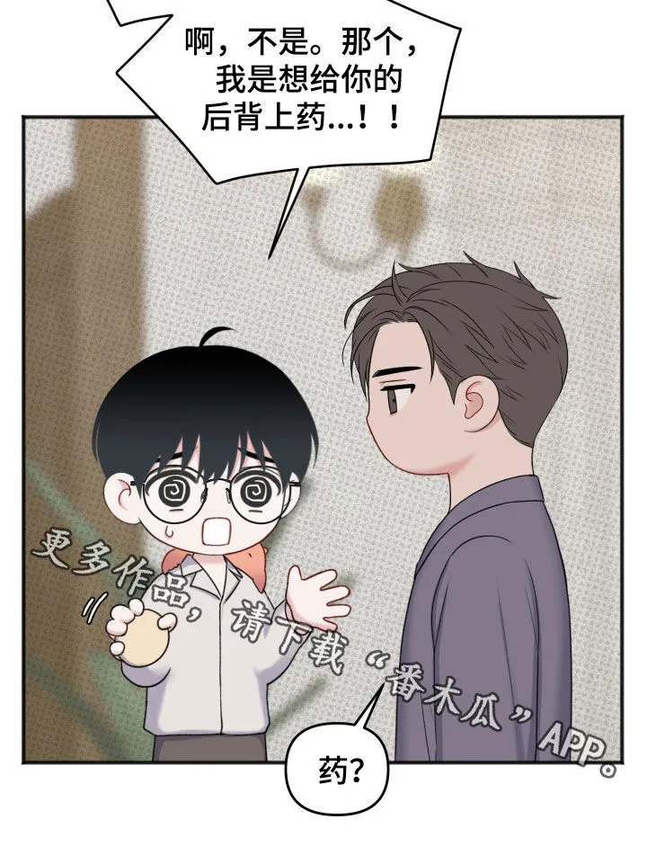 第18章：伤口 第28页