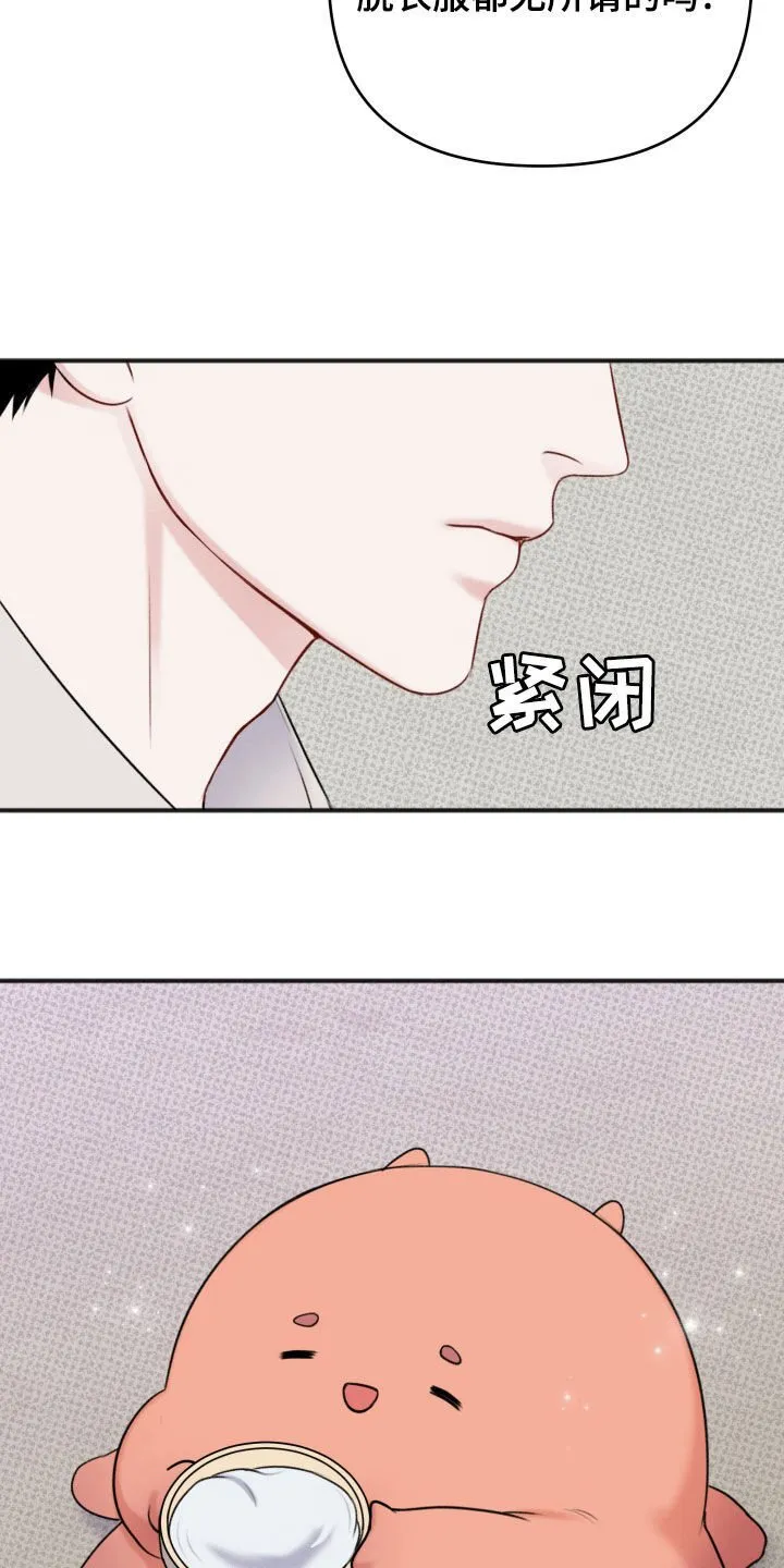 第19章：确认一下 第7页