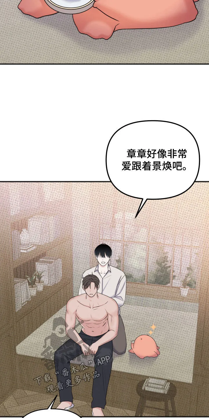 第19章：确认一下 第8页