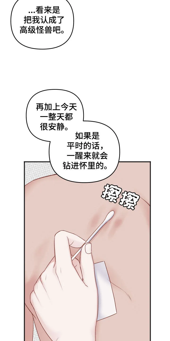 第19章：确认一下 第9页