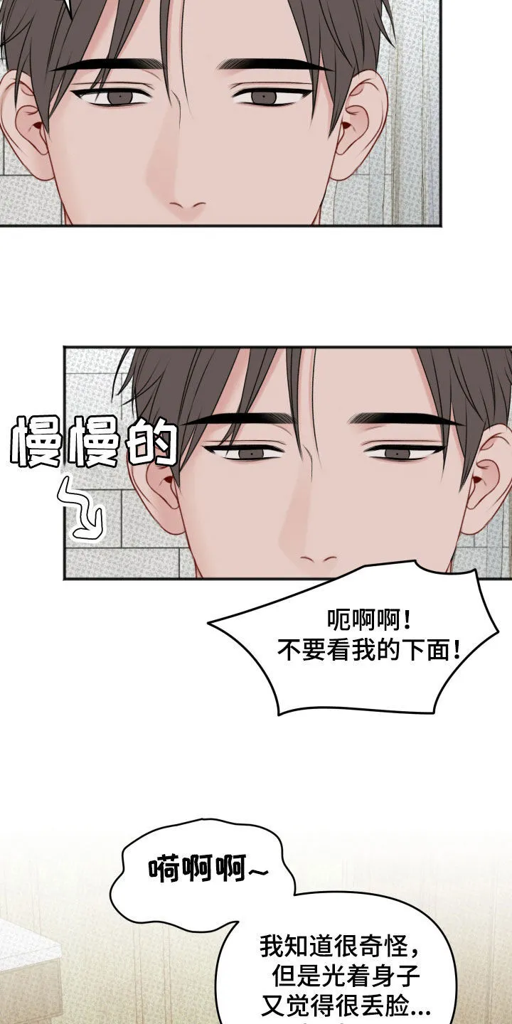第19章：确认一下 第18页