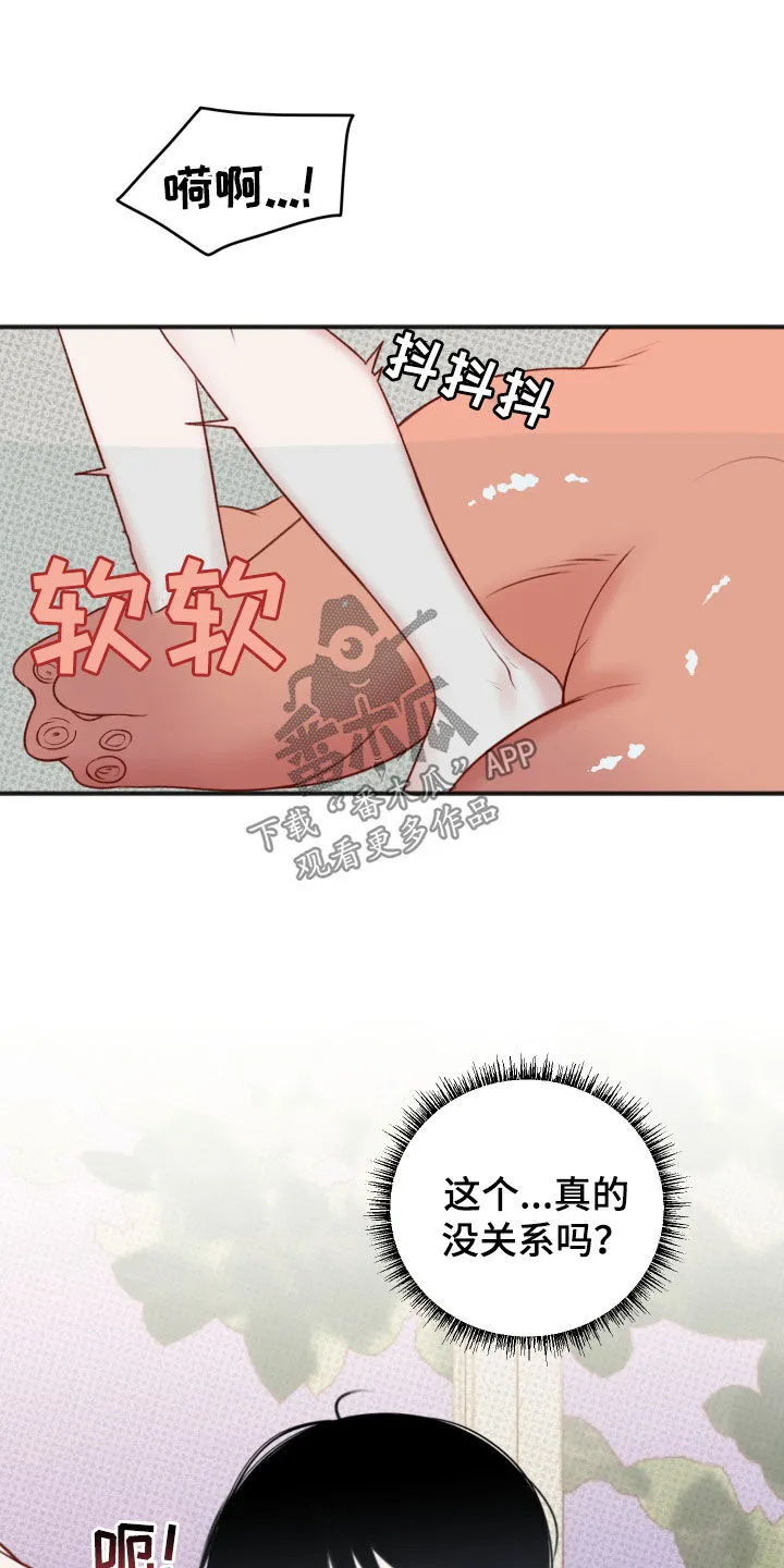 第19章：确认一下 第22页