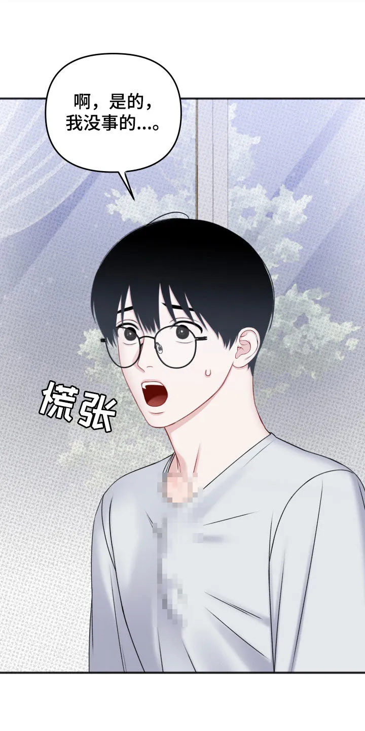 第21章：假装没事 第5页