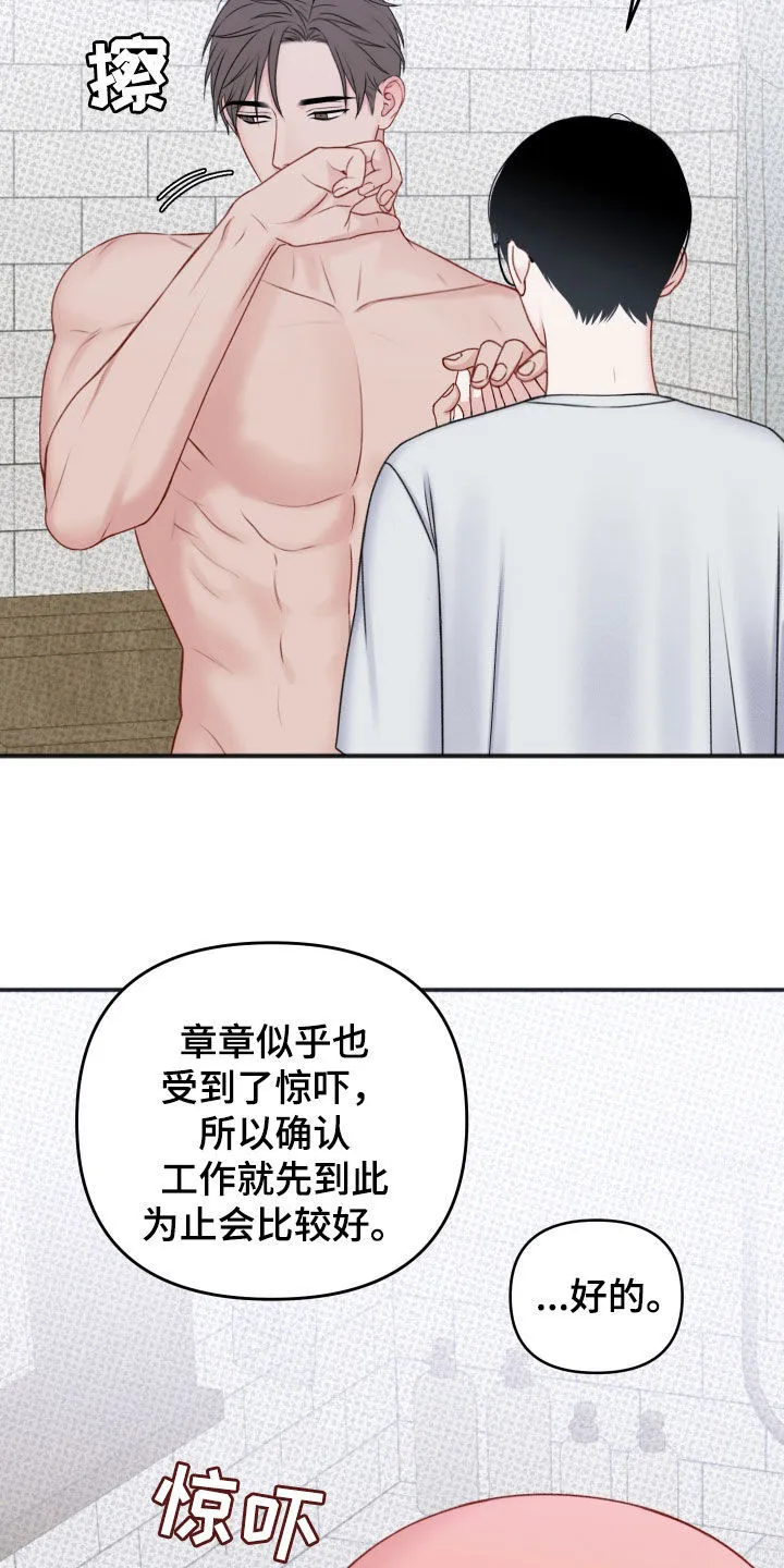 第21章：假装没事 第8页
