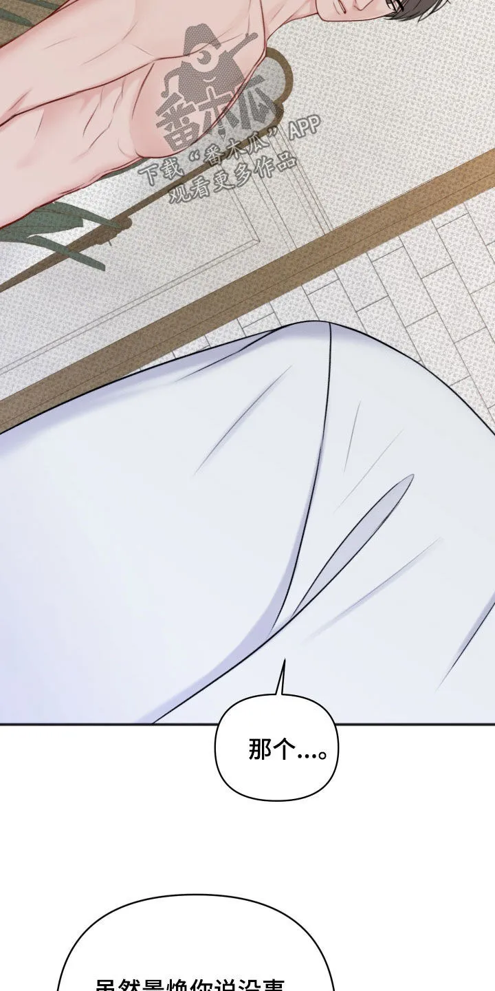 第21章：假装没事 第12页