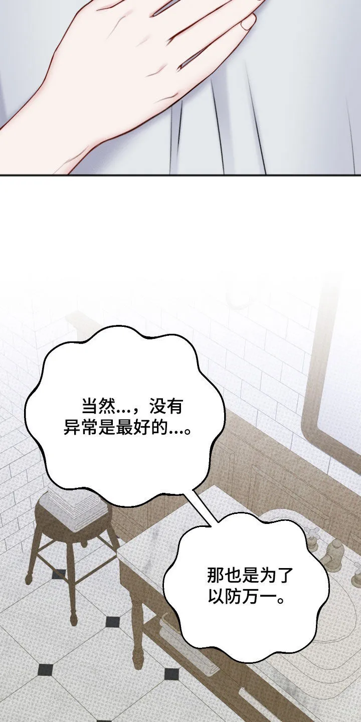 第21章：假装没事 第15页