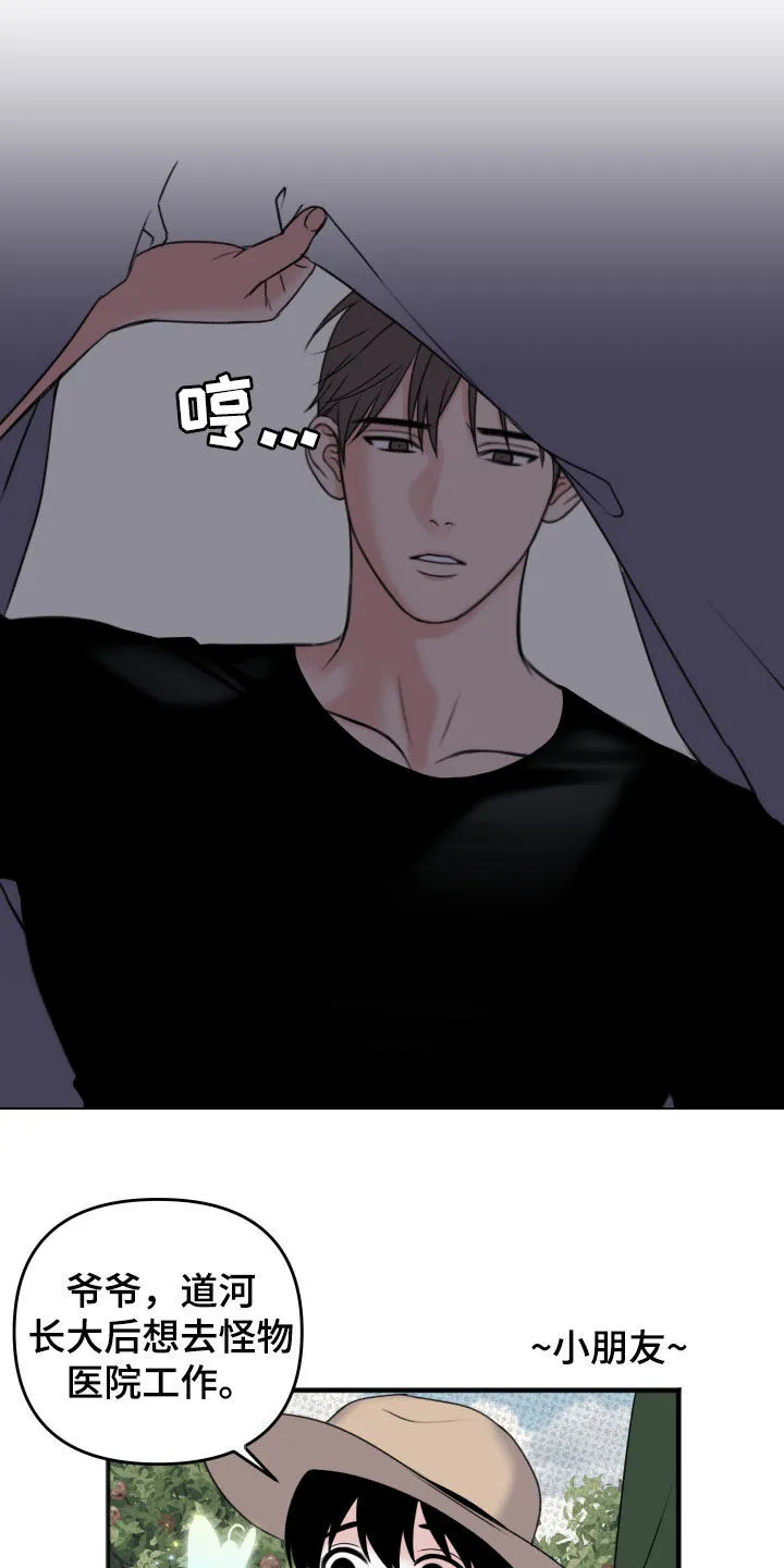 第21章：假装没事 第24页