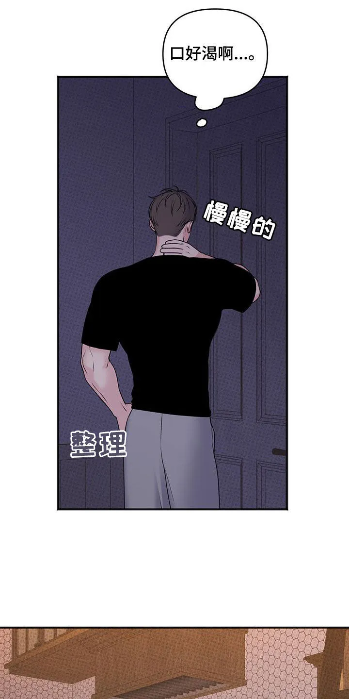 第22章：你有事瞒着我吗 第6页