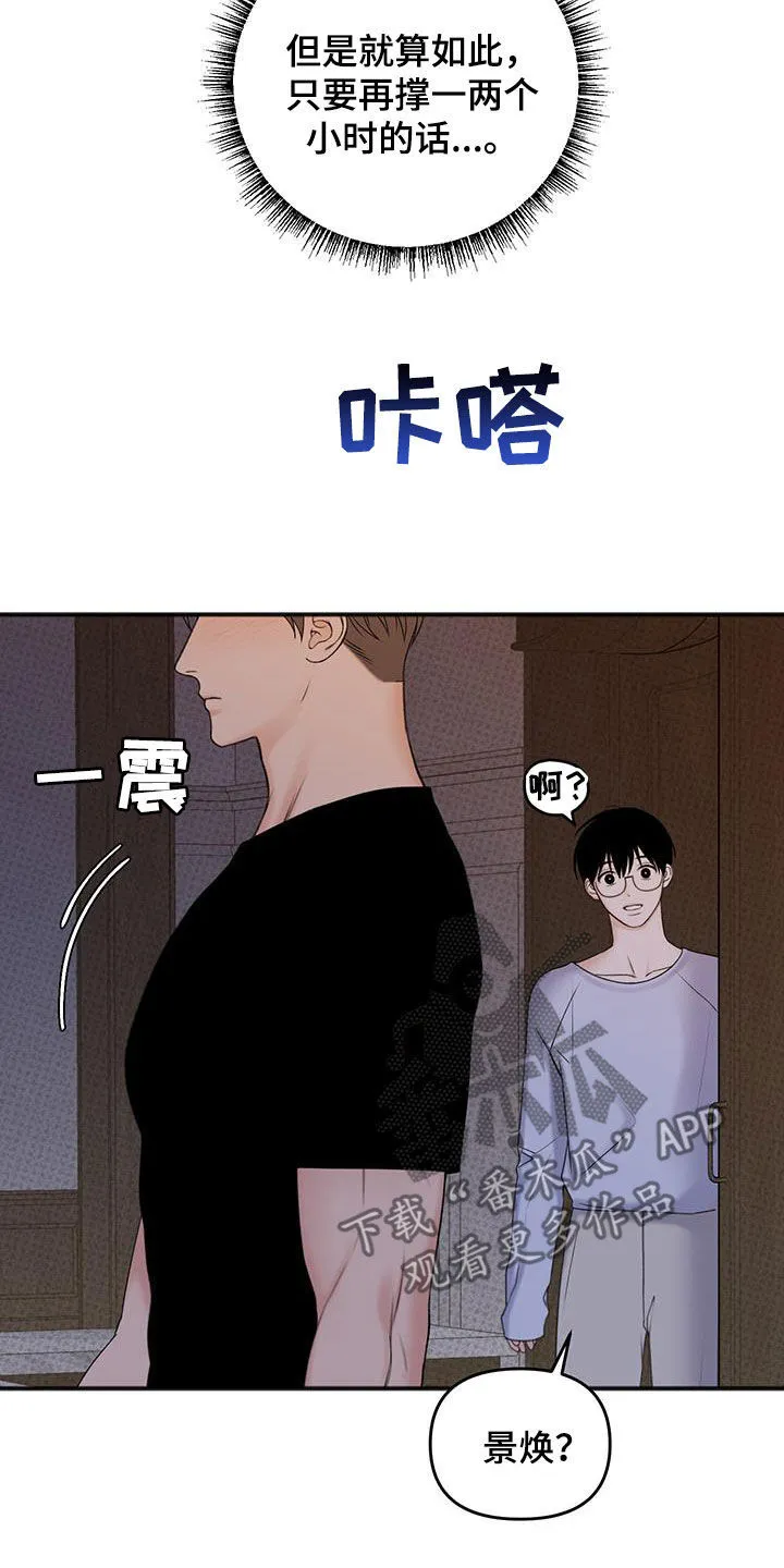 第22章：你有事瞒着我吗 第10页