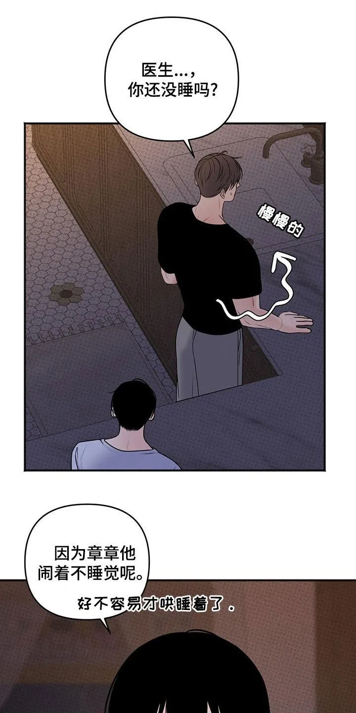 第22章：你有事瞒着我吗 第11页