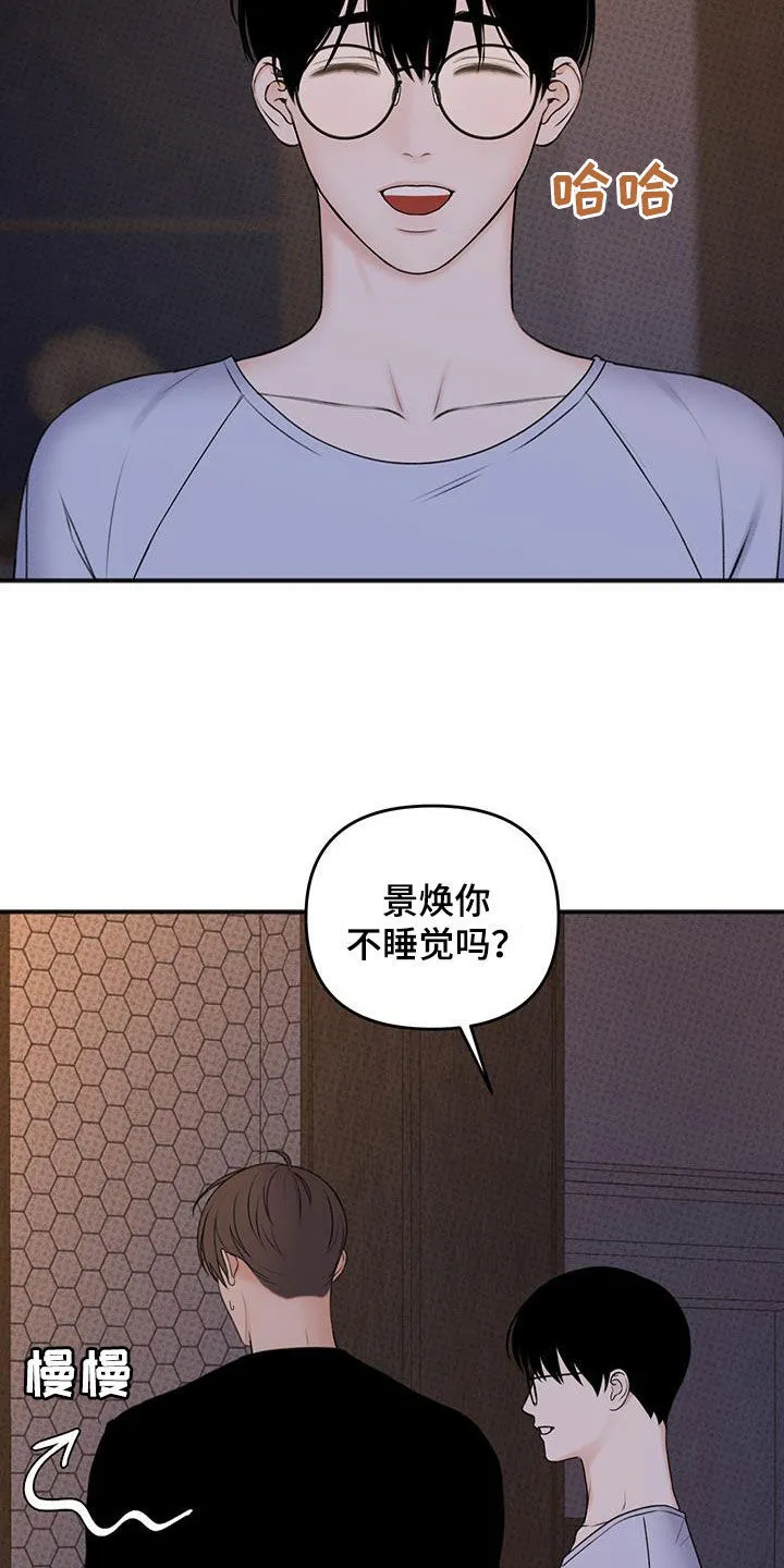 第22章：你有事瞒着我吗 第12页