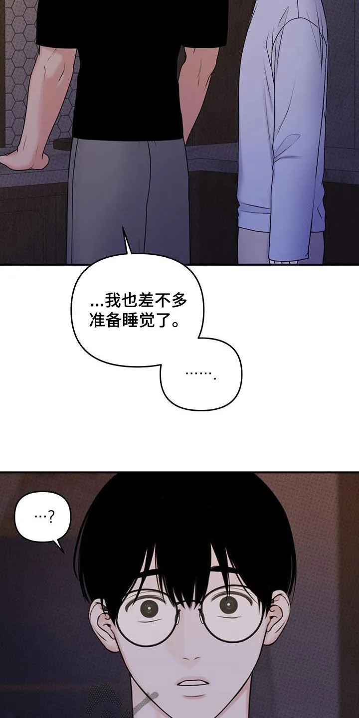 第22章：你有事瞒着我吗 第13页