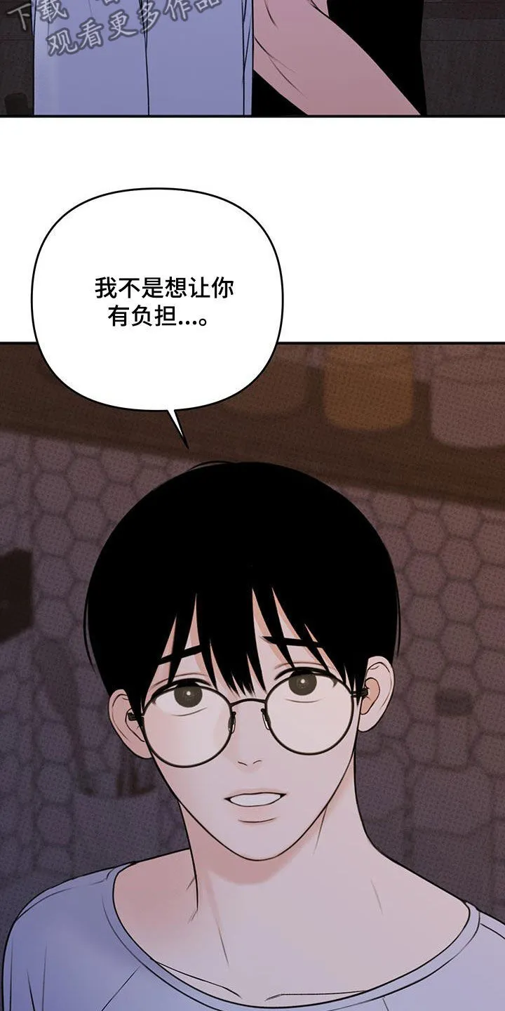 第22章：你有事瞒着我吗 第19页