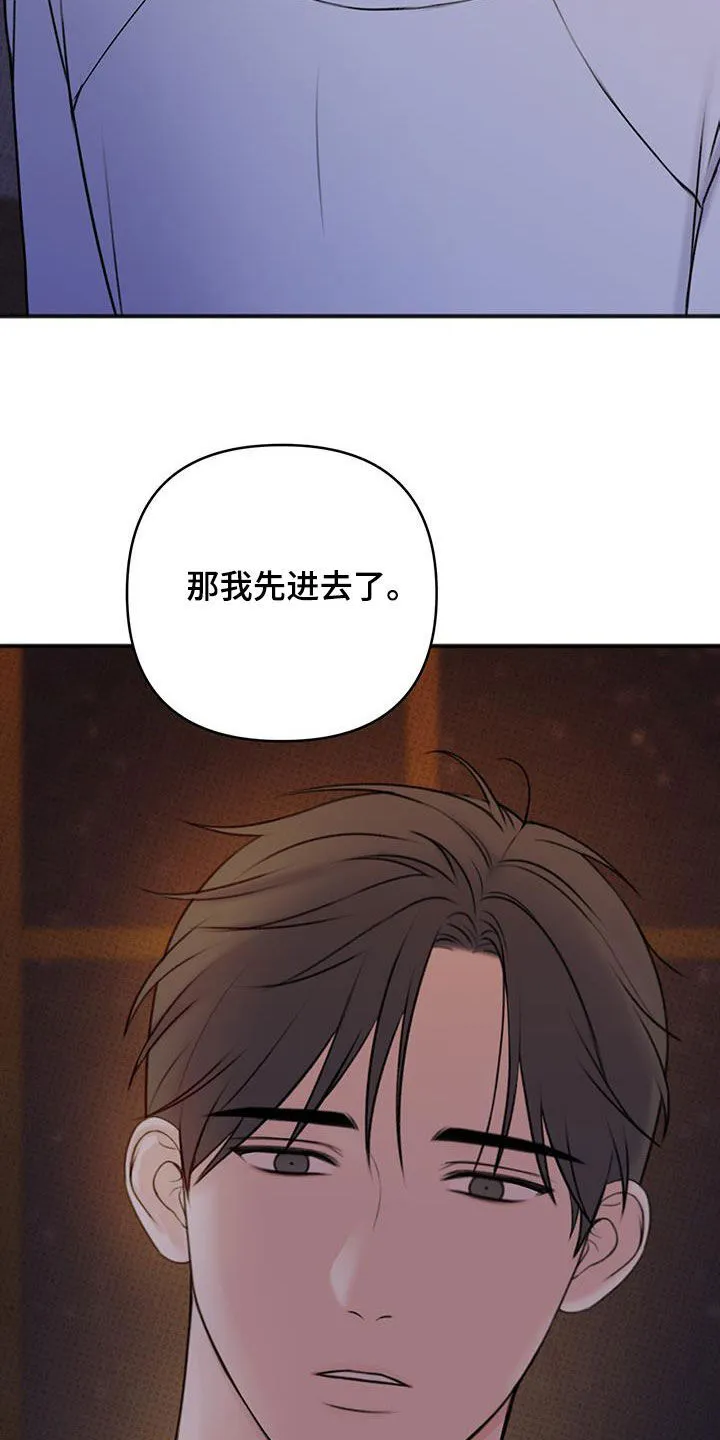 第22章：你有事瞒着我吗 第20页