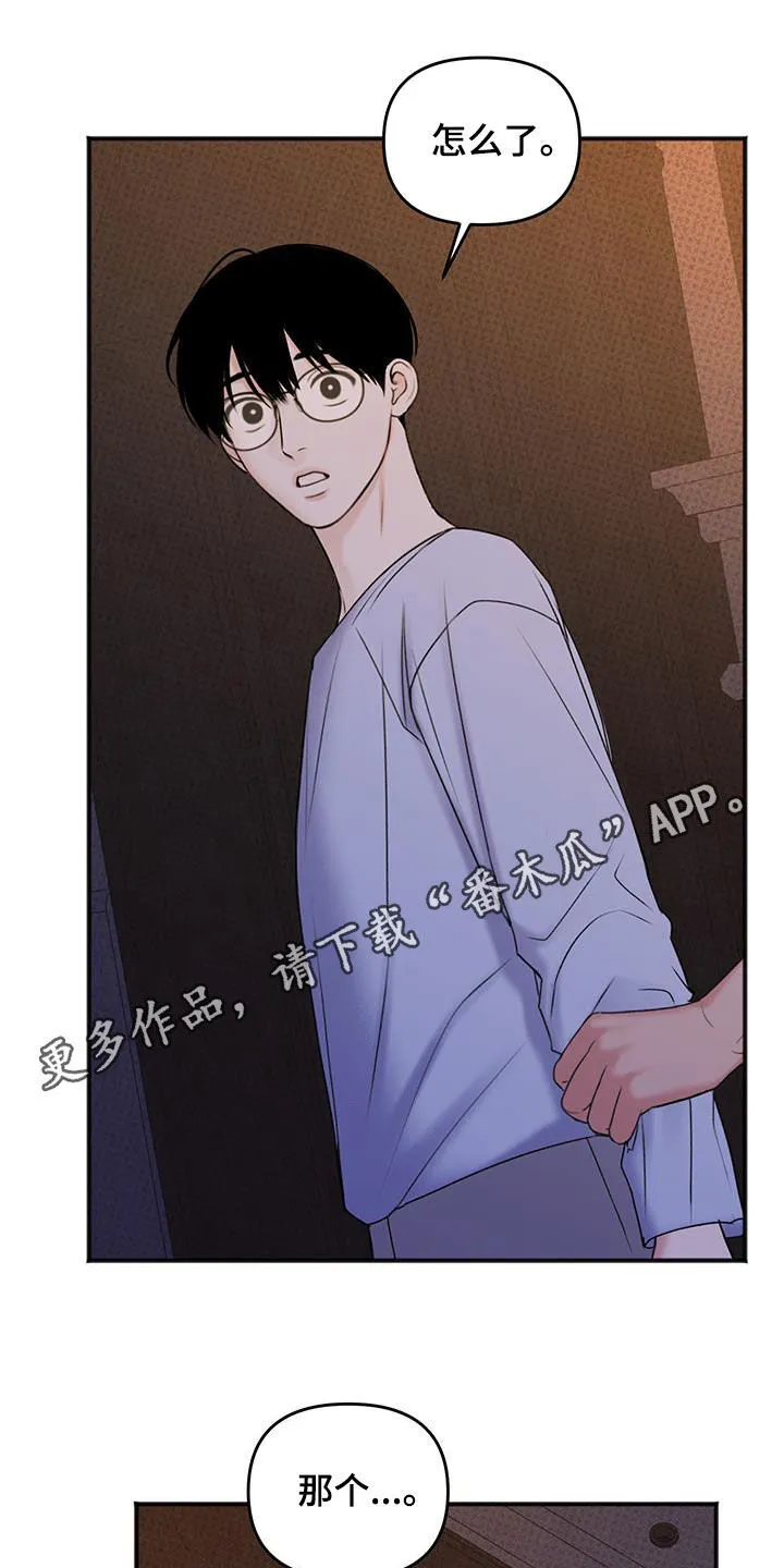 第22章：你有事瞒着我吗 第23页