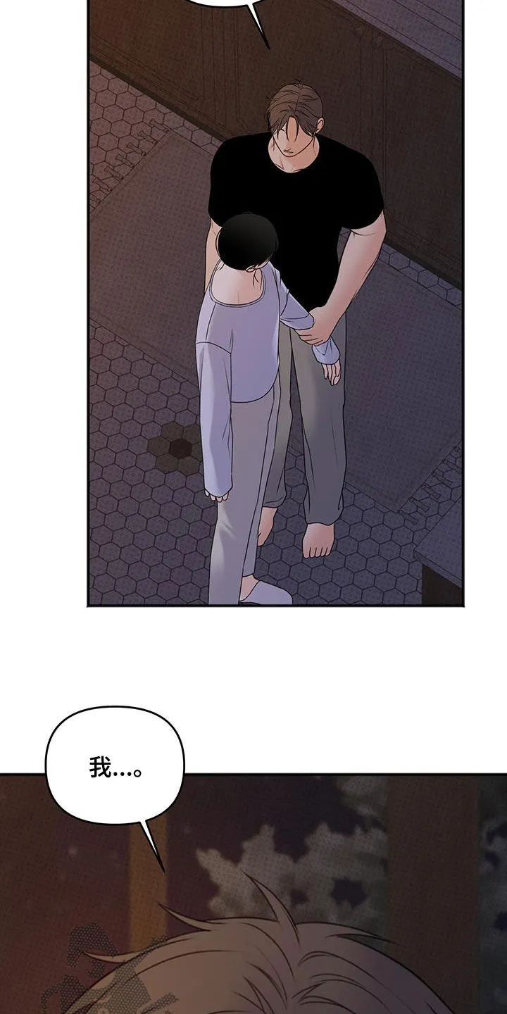 第22章：你有事瞒着我吗 第24页