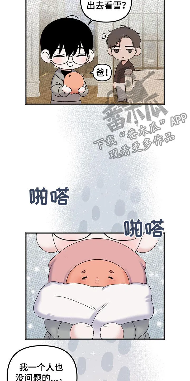 第23章：接受帮助 第23页