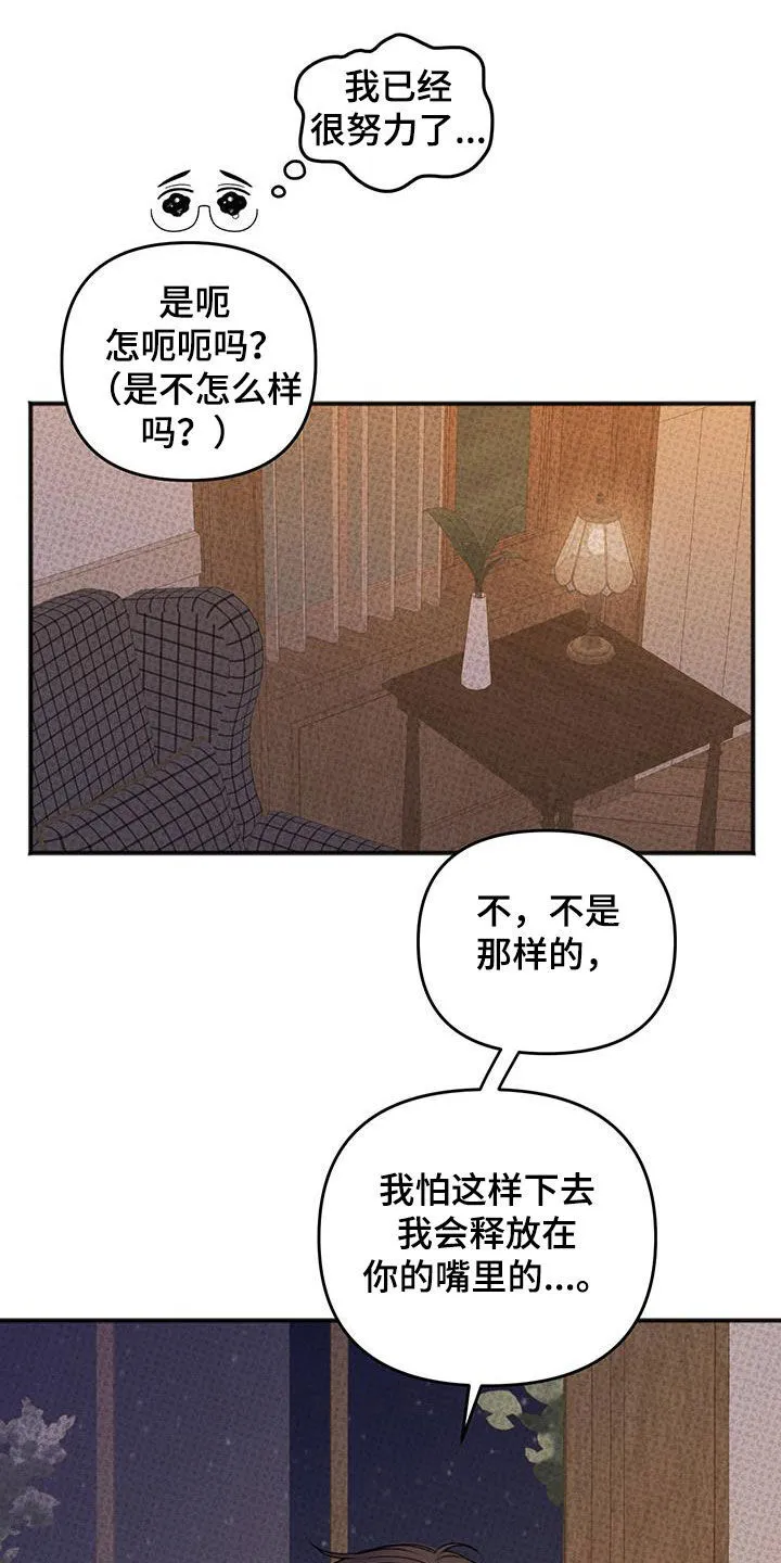 第24章：控制不了自己 第6页