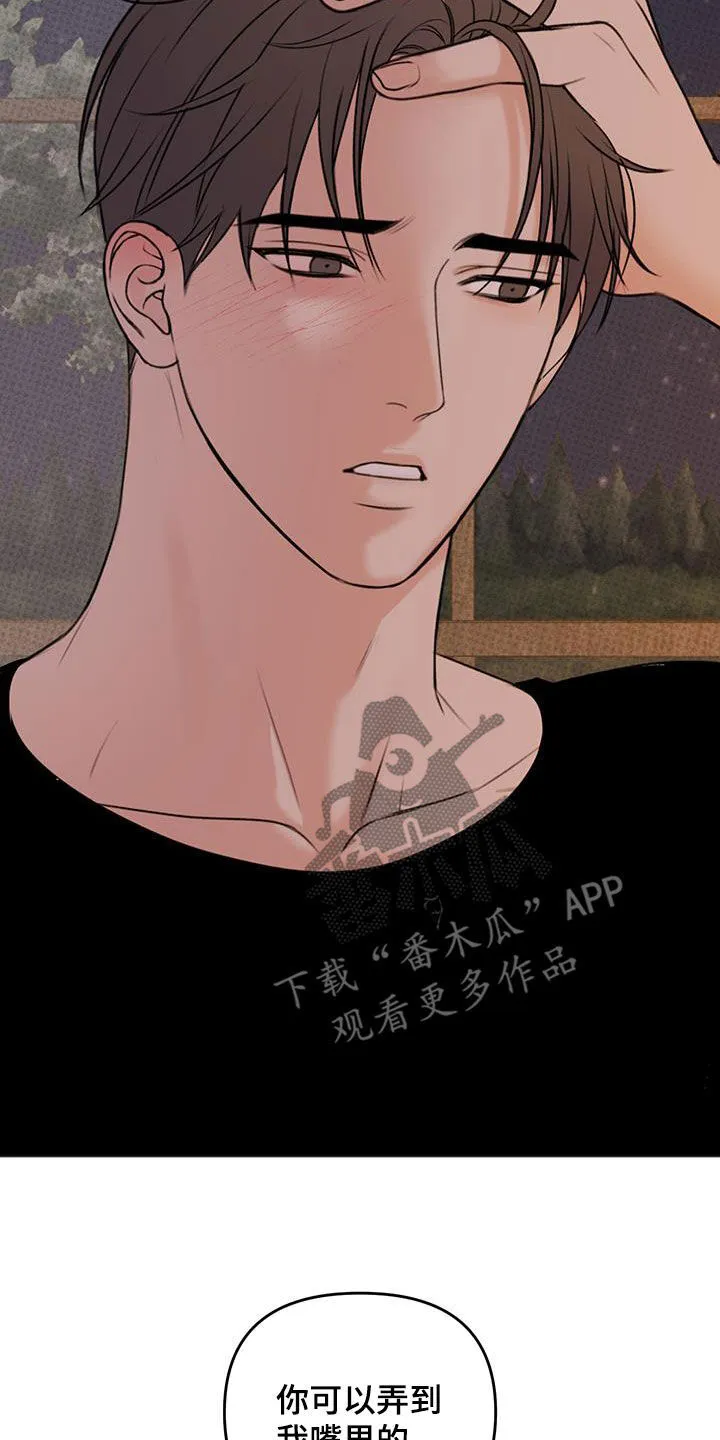 第24章：控制不了自己 第8页