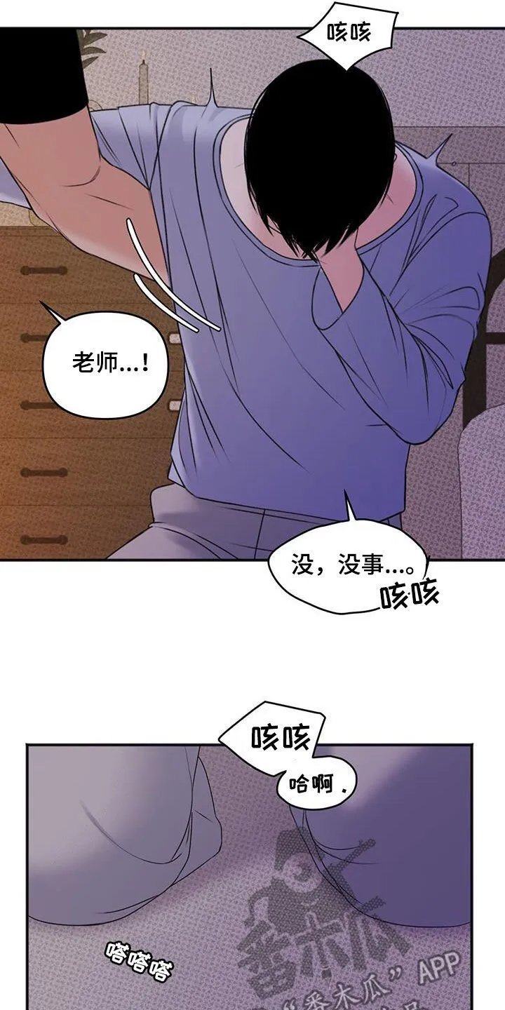 第24章：控制不了自己 第13页