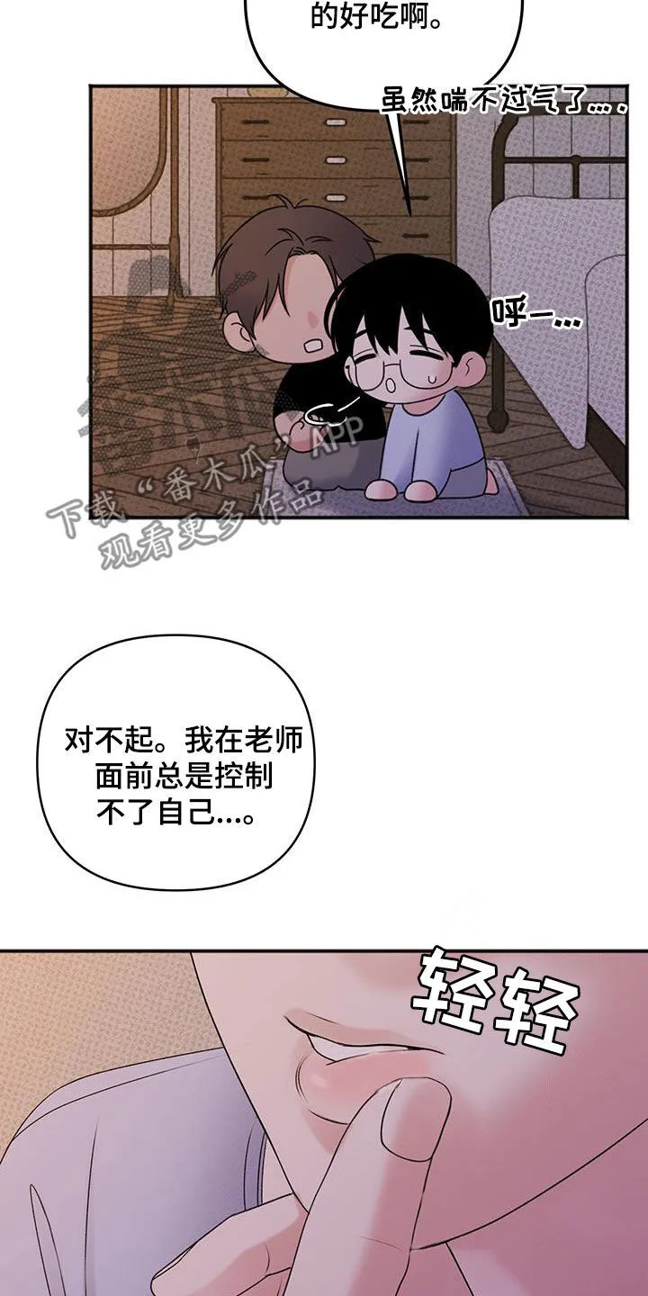 第24章：控制不了自己 第16页