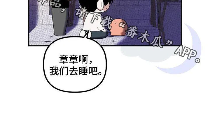 第24章：控制不了自己 第29页