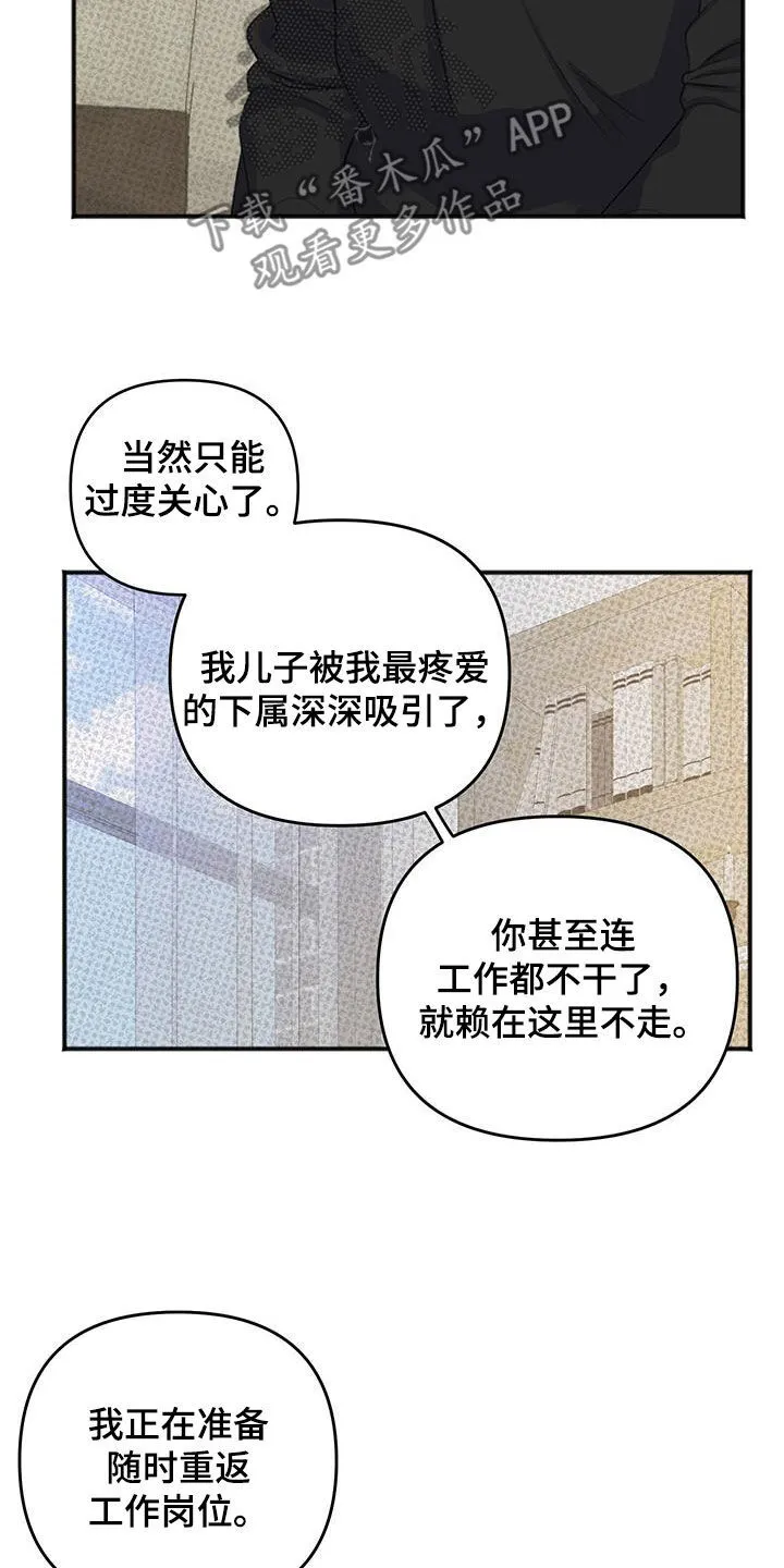 第25章：秘书 第6页