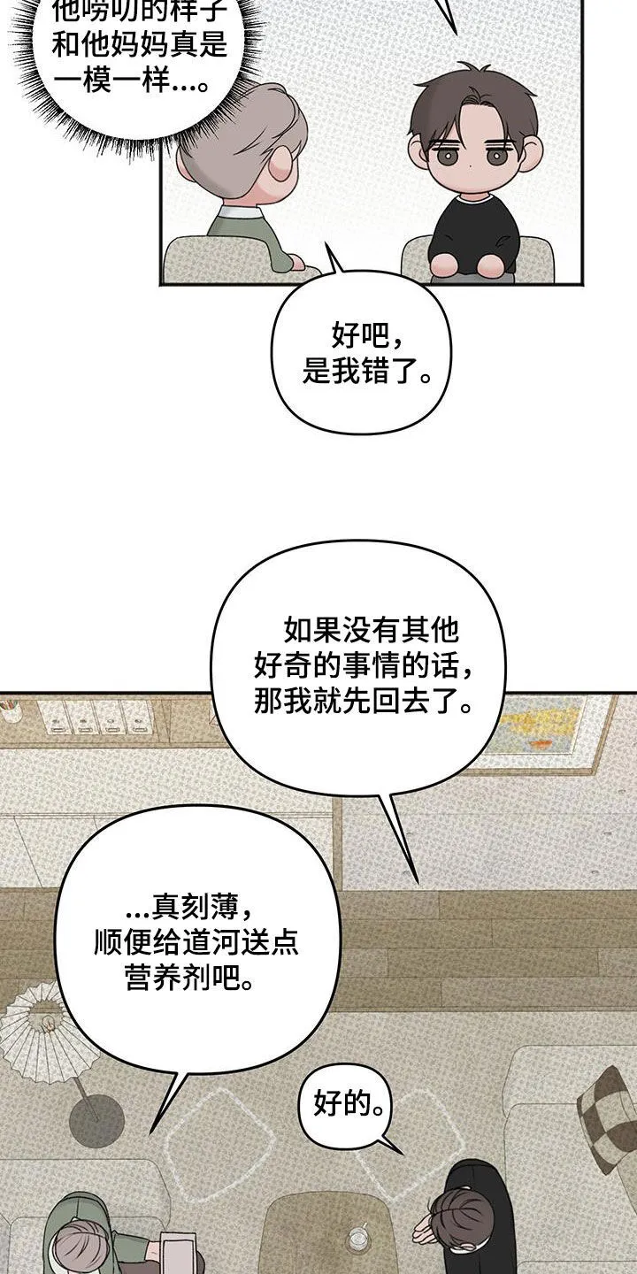 第25章：秘书 第8页