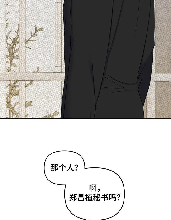 第25章：秘书 第10页