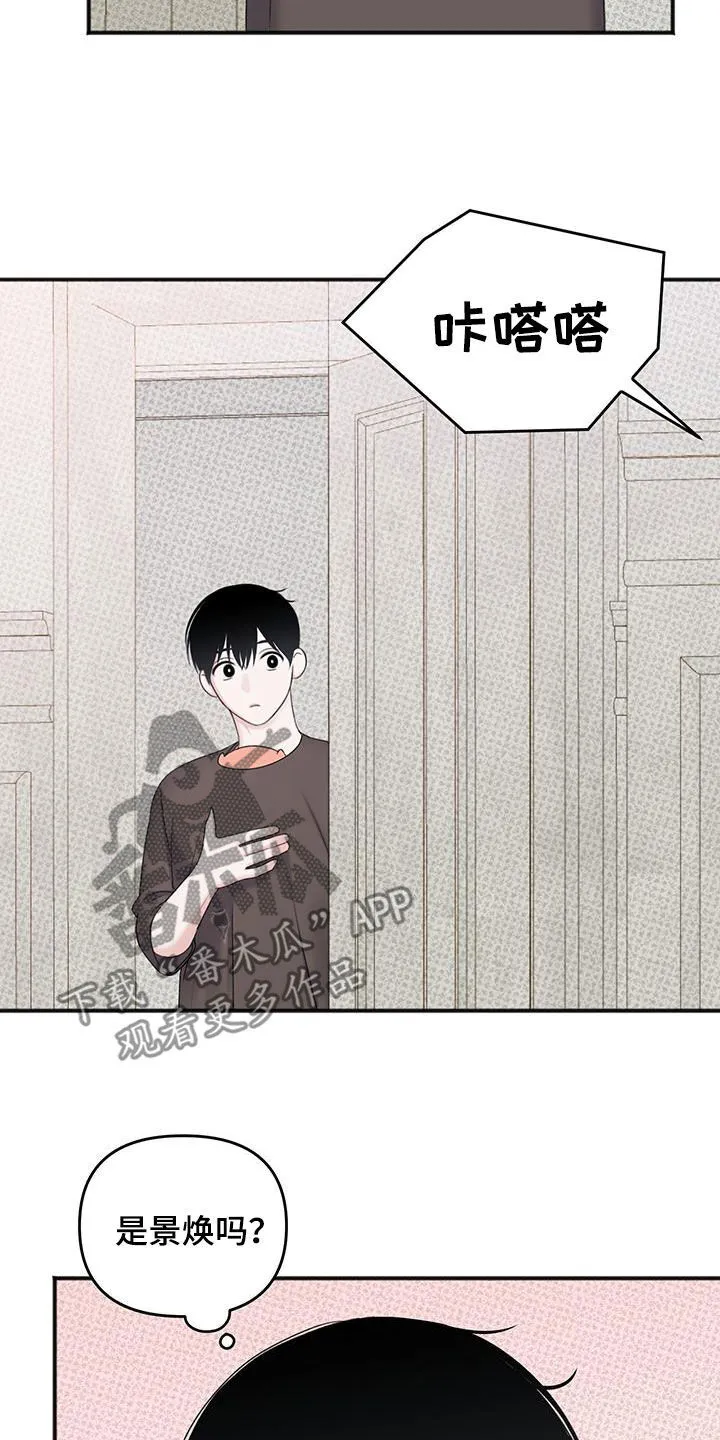 第25章：秘书 第23页