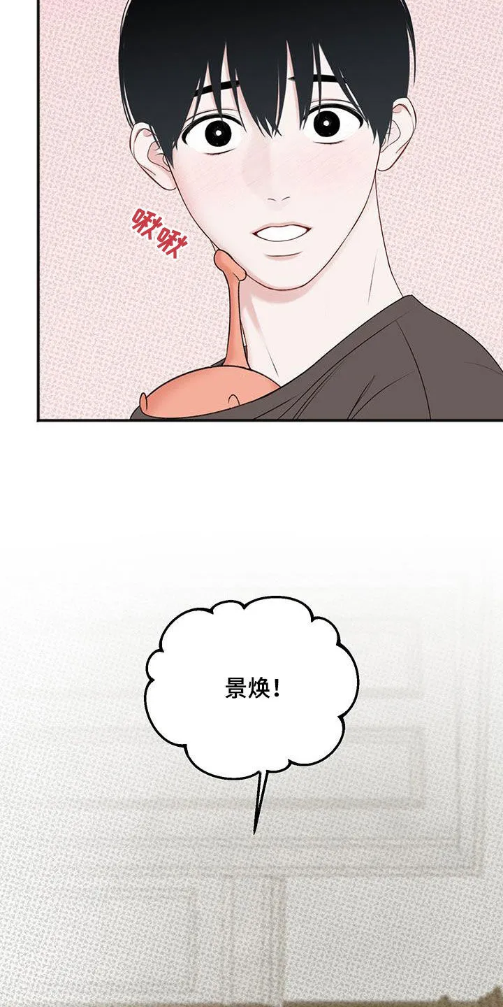 第25章：秘书 第24页