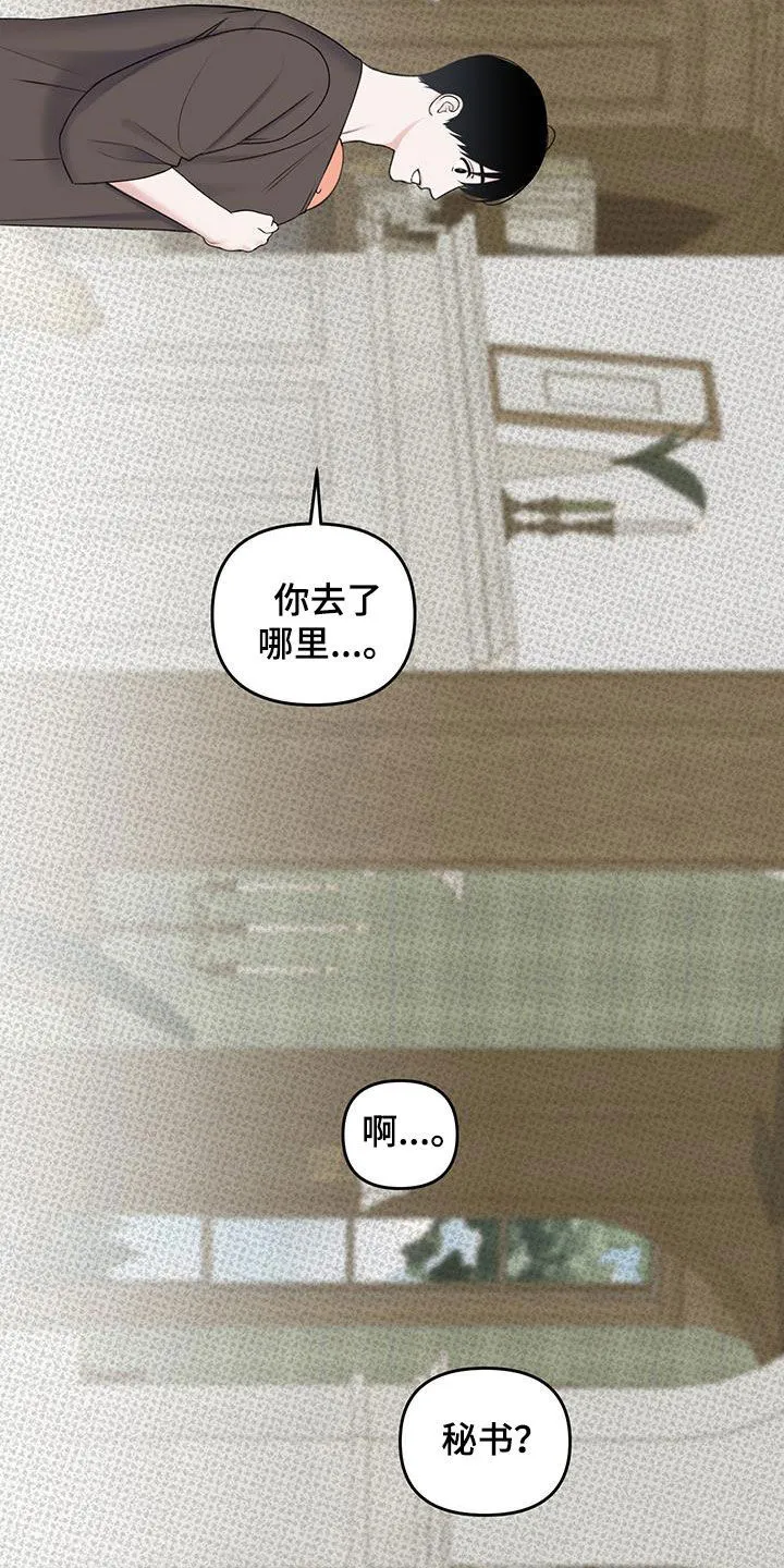 第25章：秘书 第25页