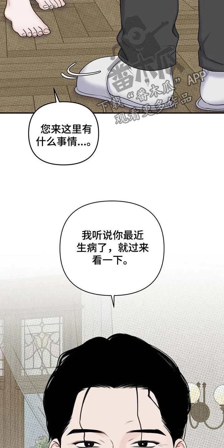 第25章：秘书 第27页
