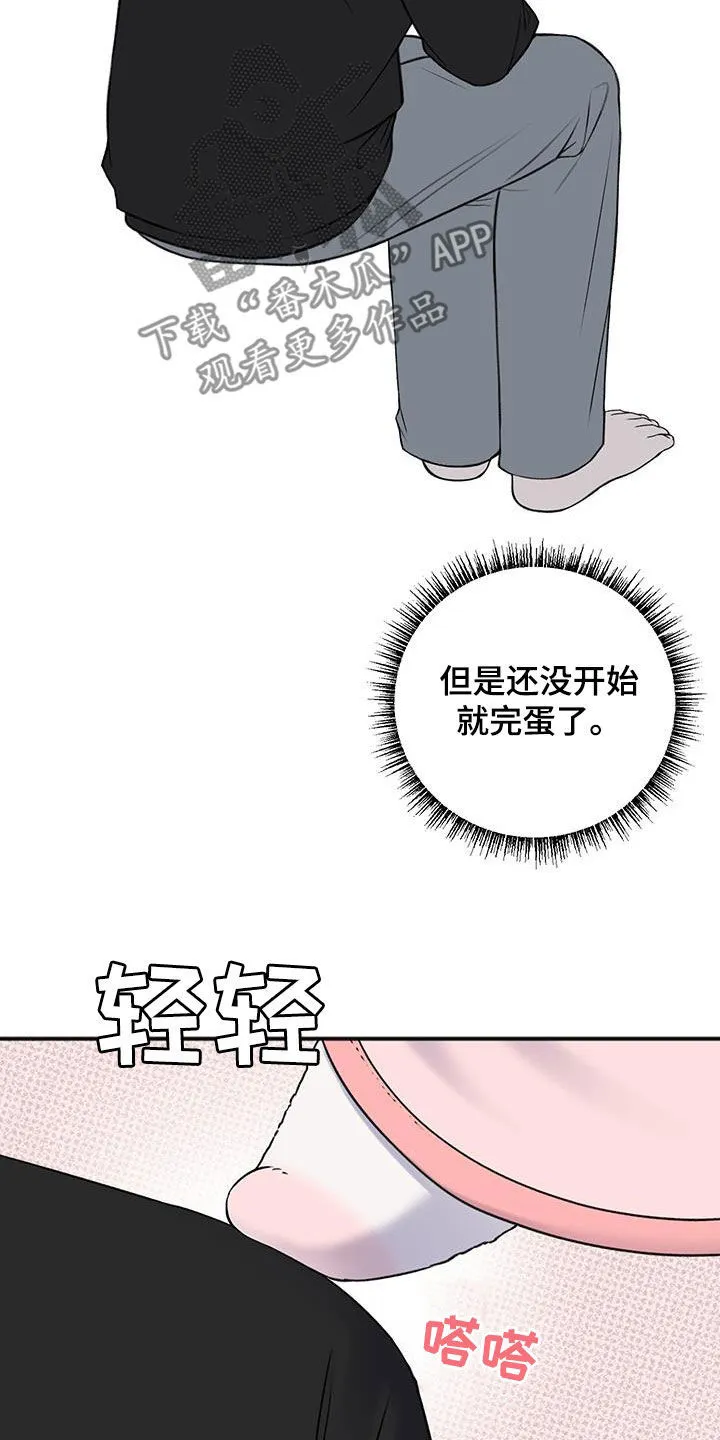 第27章：私人领地 第14页