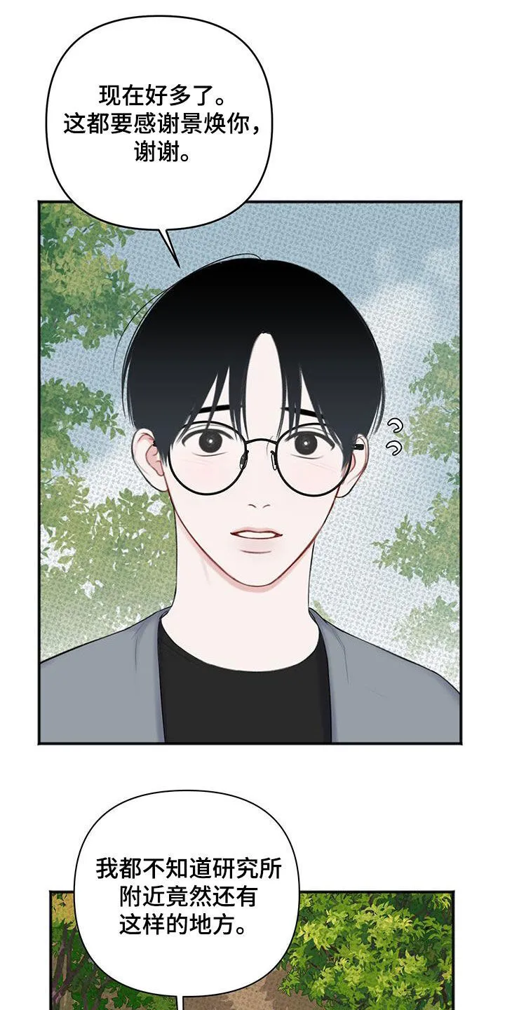 第27章：私人领地 第24页