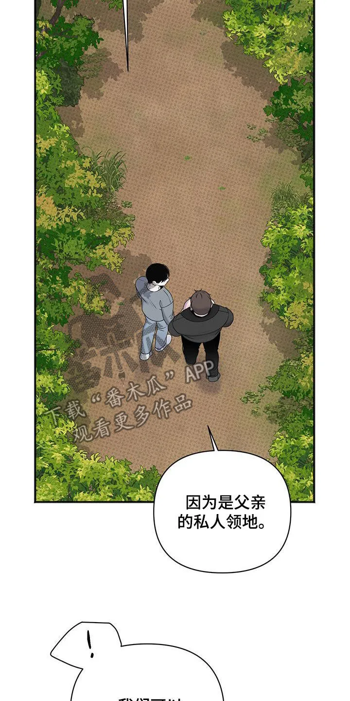 第27章：私人领地 第25页
