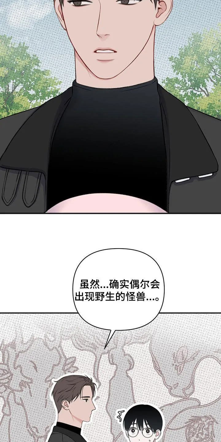 第27章：私人领地 第27页