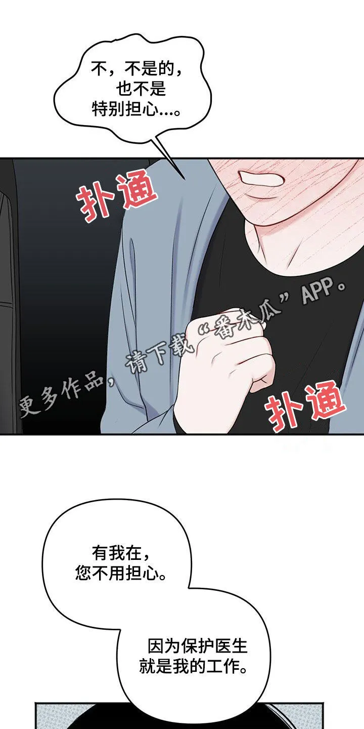 第27章：私人领地 第31页
