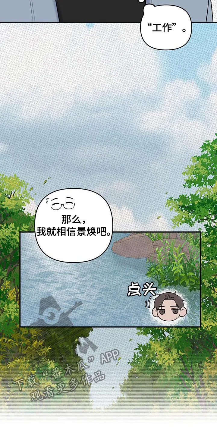 第28章：偷偷做点坏事 第3页